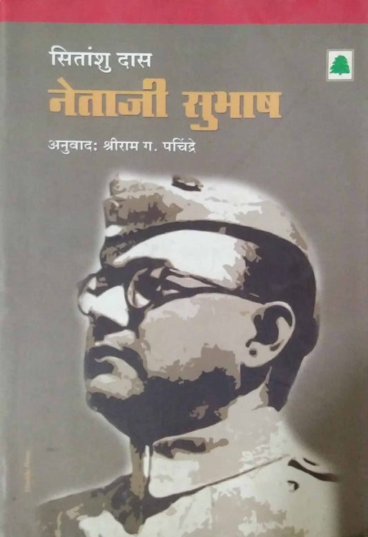 NETAJI SUBHASH  by PACHINDRE SHRIRAM