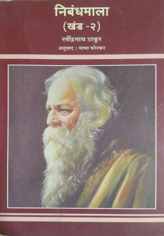 Nibandhamala khand 2  by THAKUR RAVINDRANATH