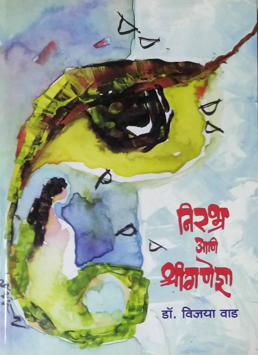 NIRABHRA ANI SHRIGANESHA  by VAD VIJAYA