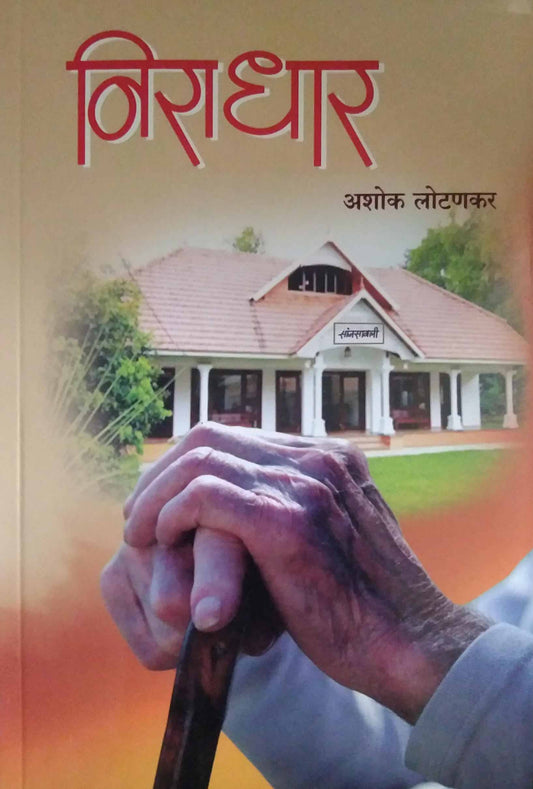 Niradhar by LOTANAKAR ASHOK