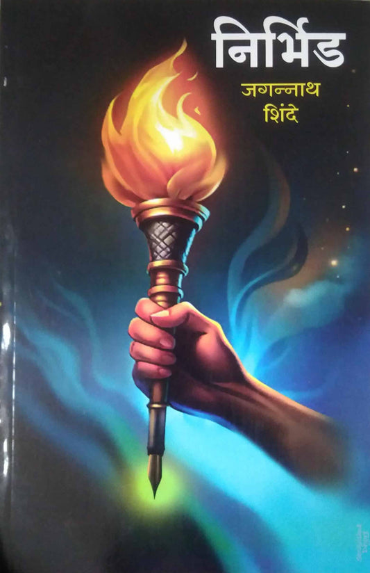 Nirbhid by SHINDE JAGANNATH