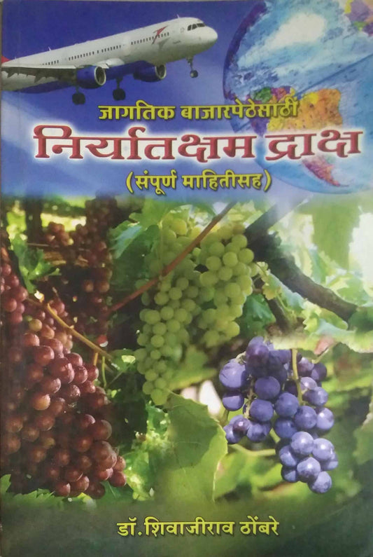 JAGATIK BAJARAPETHESATHI NIRYATAKSHAM DRAKSH  by THOMBARE SHIVAJI