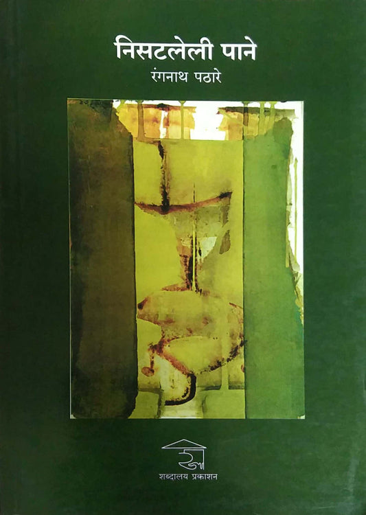 Nisataleli Pane by PATHARE RANGANATH