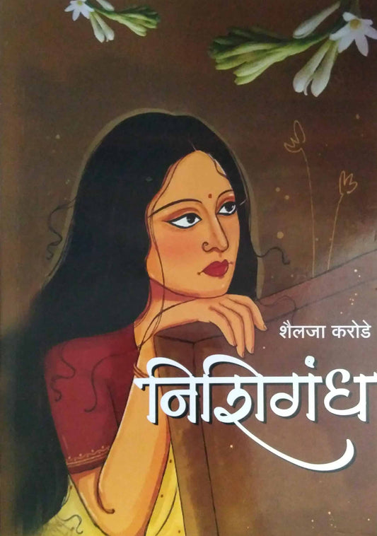 Nishigandh by KARODE SHAILAJA