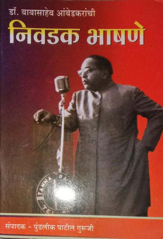 DR BABASAHEB AMBEDAKARANCHI NIVADAK BHASHANE  by PATIL PUNDALIK