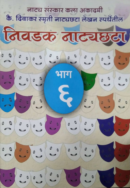 NIVADAK NATYACHATA BHAG 6  by PARAKHI PRAKASH