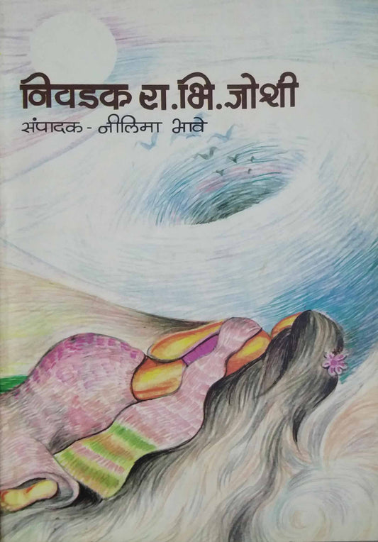 NIVADAK RA BHI JOSHI  by BHAVE NILIMA