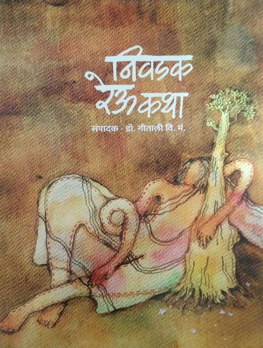 Nivadak Reu Katha by GITANJALI V M