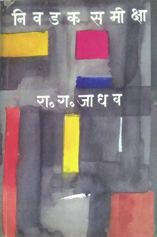 NIVADAK SAMIKSHA  By Jadhav Ra. Ga.