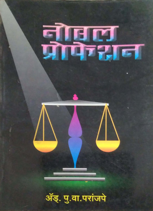 Nobal Profeshion    By Huble Dhanashree