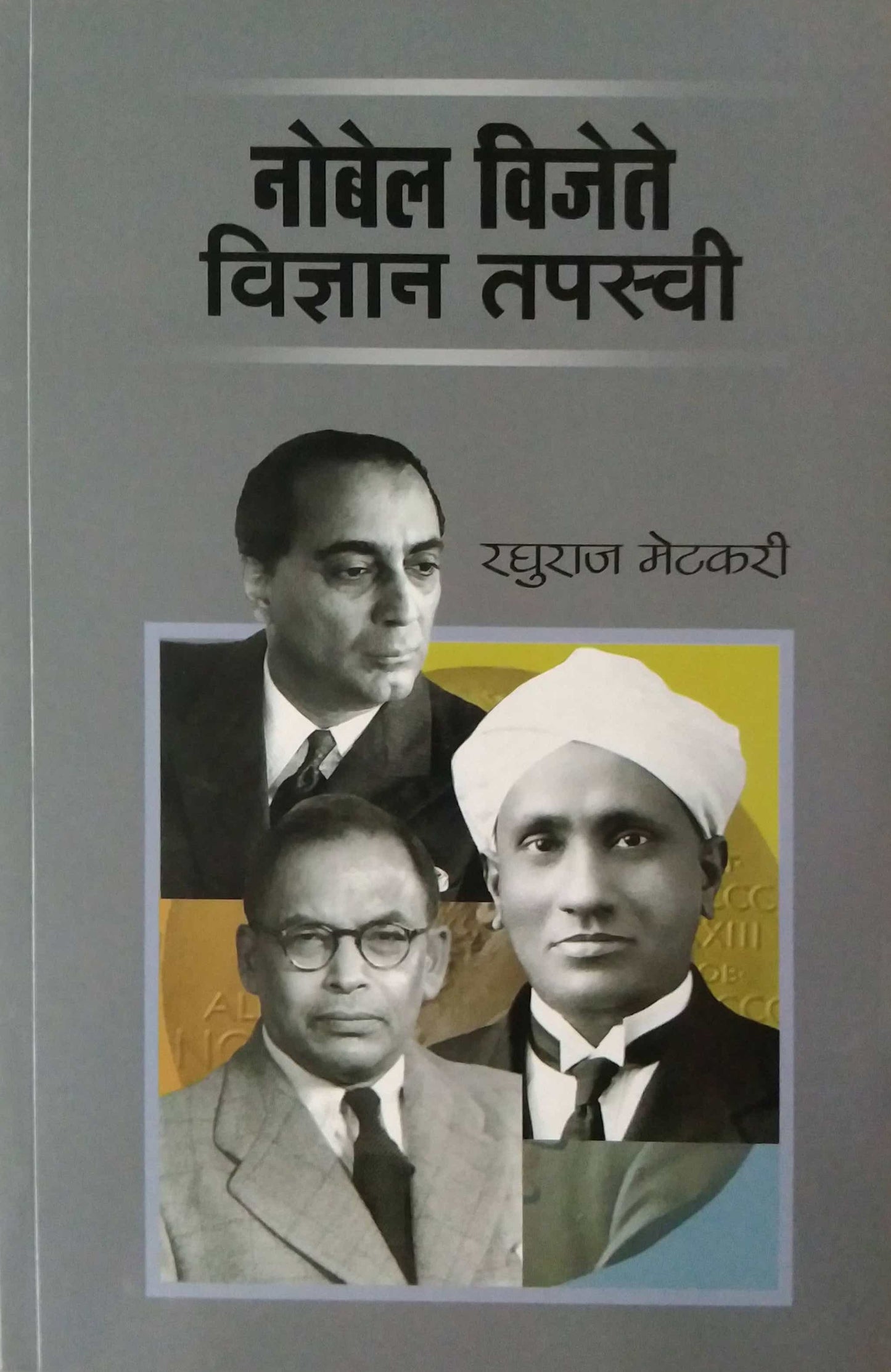 NOBEL VIJETE VIDNYAN TAPASVI  by METAKARI RAGHURAJ