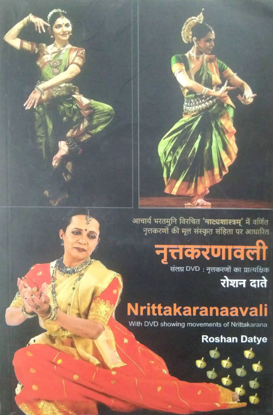 NRUTTAKARANAVALI  by DATYE ROSHAN