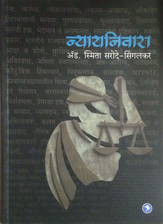 NYAYANIVADA by SARODE SMITA