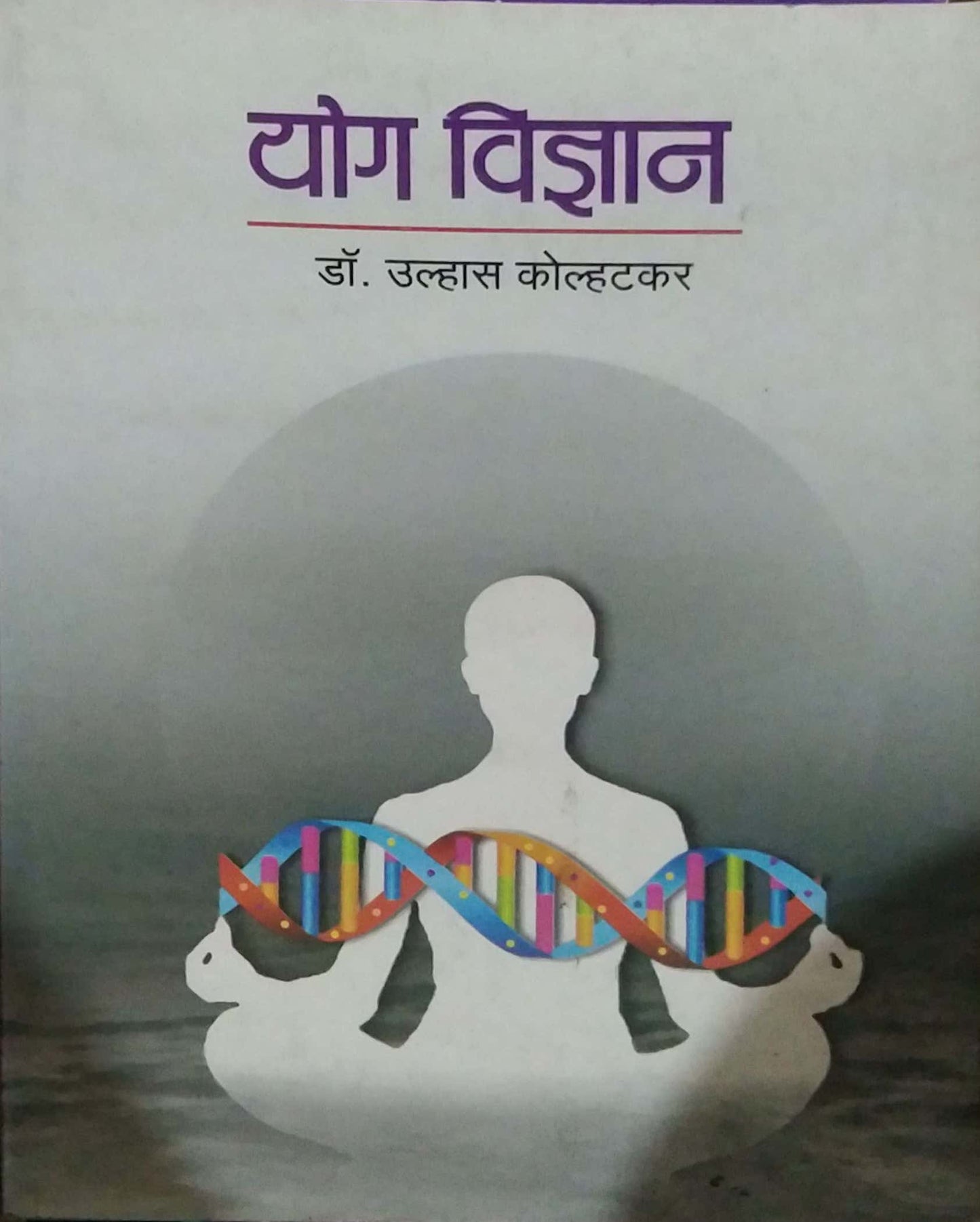 YOG VIDYAN  by Kolhatakar Ulhas