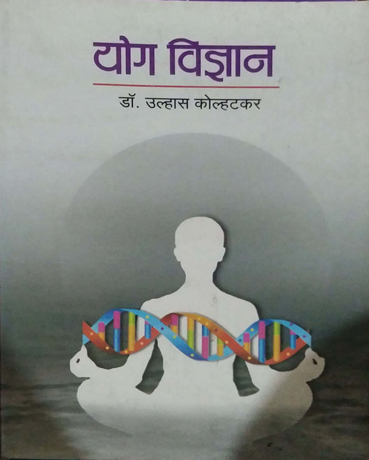 YOG VIDYAN  by Kolhatakar Ulhas