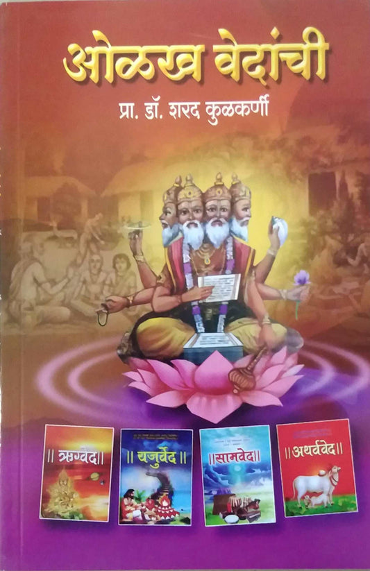 Olakh Vedanchi by KULAKARNI SHARAD