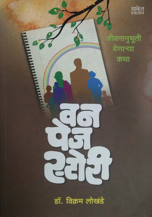 ONE PAGE STORY by okhande Vikram