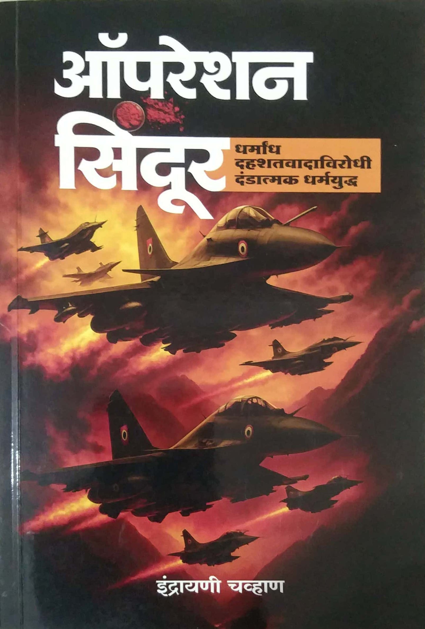 Operation Sindur by CHAVHAN INDRAYANI