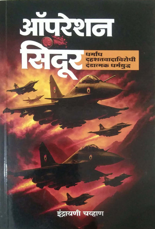 Operation Sindur by CHAVHAN INDRAYANI