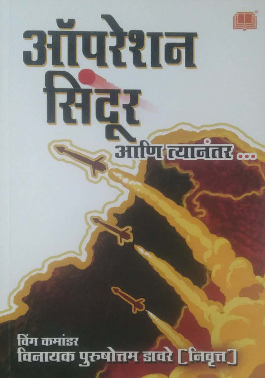 Operation Sindur Ani Tyanantar by DAVARE VINAYAK