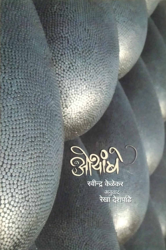 OTHAMBE  By Deshapande Rekha