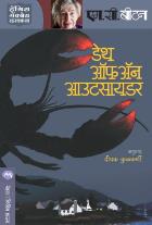 DEATH OF AN OUTSIDER  BY  M. C. BEATON DEEPAK KULKARNI