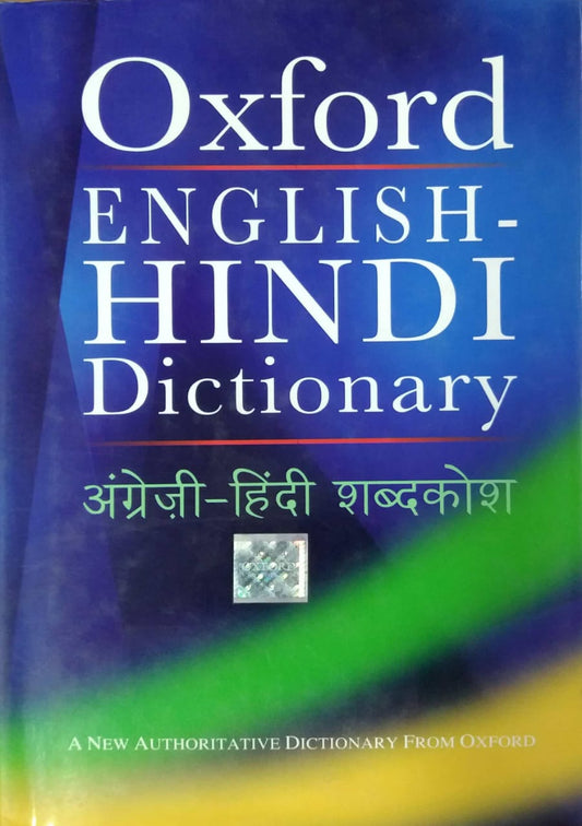 OXFORD ENGLISH HINDI DICTIONARY  by SAMPADIT