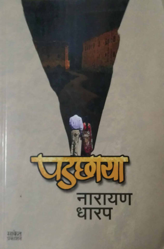 PADACHAYA by DHARAP NARAYAN