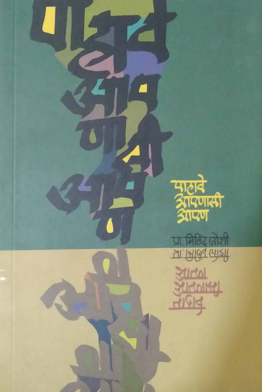 PAHAVE APANASI APAN  by JOSHI MILIND