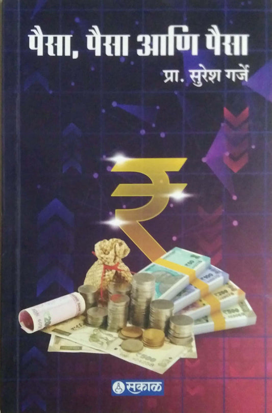 PAISA PAISA ANI PAISA by GARJE SURESH