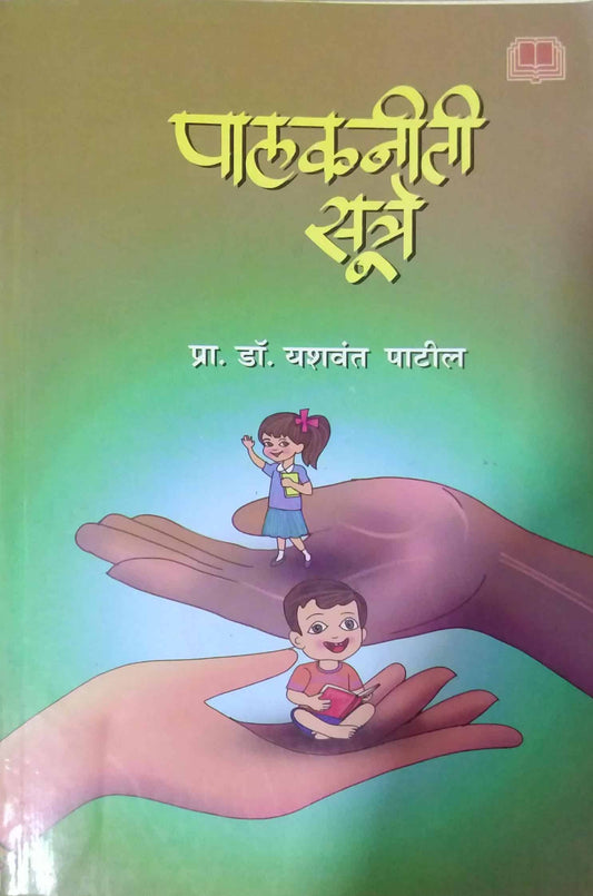 Palakaniti Sutre by PATIL YASHAVANT