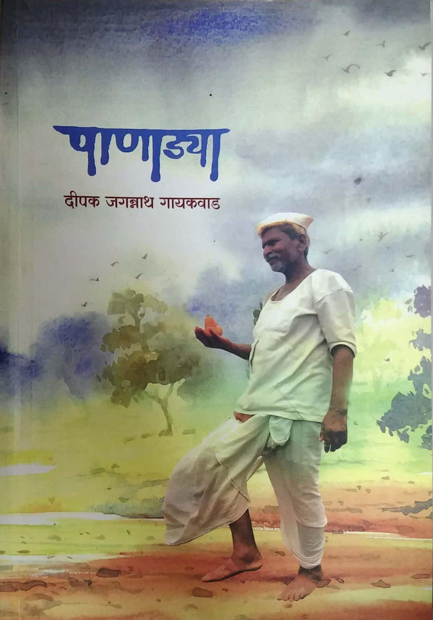 Panadya by GAYAKAWAD DIPAK