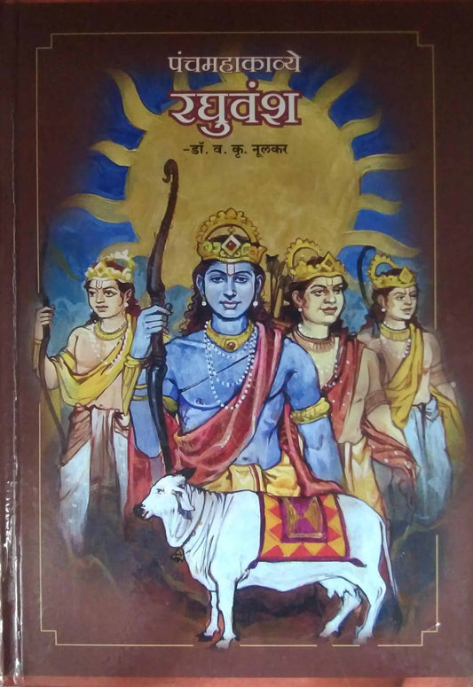 PANCHAMAHAKAVYE RAGHUVANSH  by NULAKAR VA.KRU.