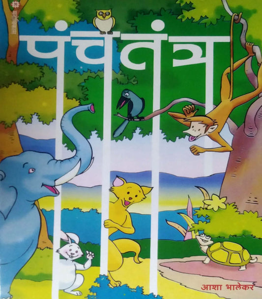 PANCHATANTRA by BHALEKAR ASHA