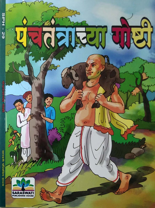 PANCHATANTRACHYA GOSHTI by RAJOPADHYE ANJALI