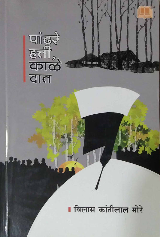 Pandhare Hatti Kale Dat by MORE VILAS