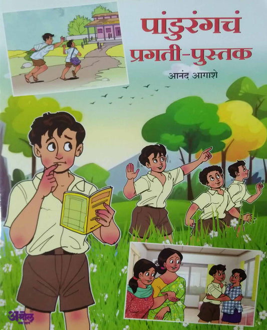 PANDURANGACH PRAGATI PUSTAK by AGASHE ANAND