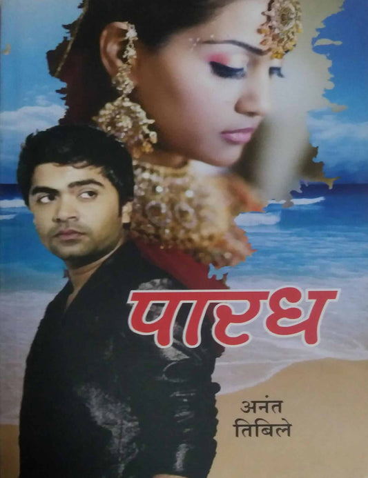 PARADHA  by TIBILE ANANT