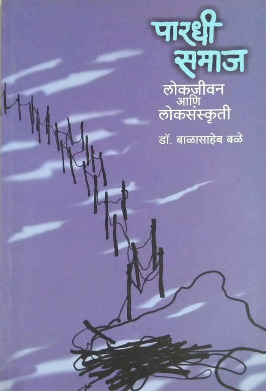 Paradhi Samaj Lokajivan Ani Lokasanskruti By Bal Balasaheb