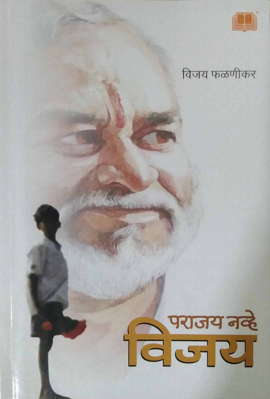 PARAJAY NAVHE VIJAY  by FALANIKAR VIJAY