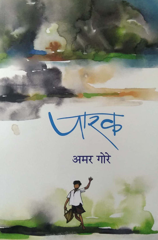 Parak by Gore Amar