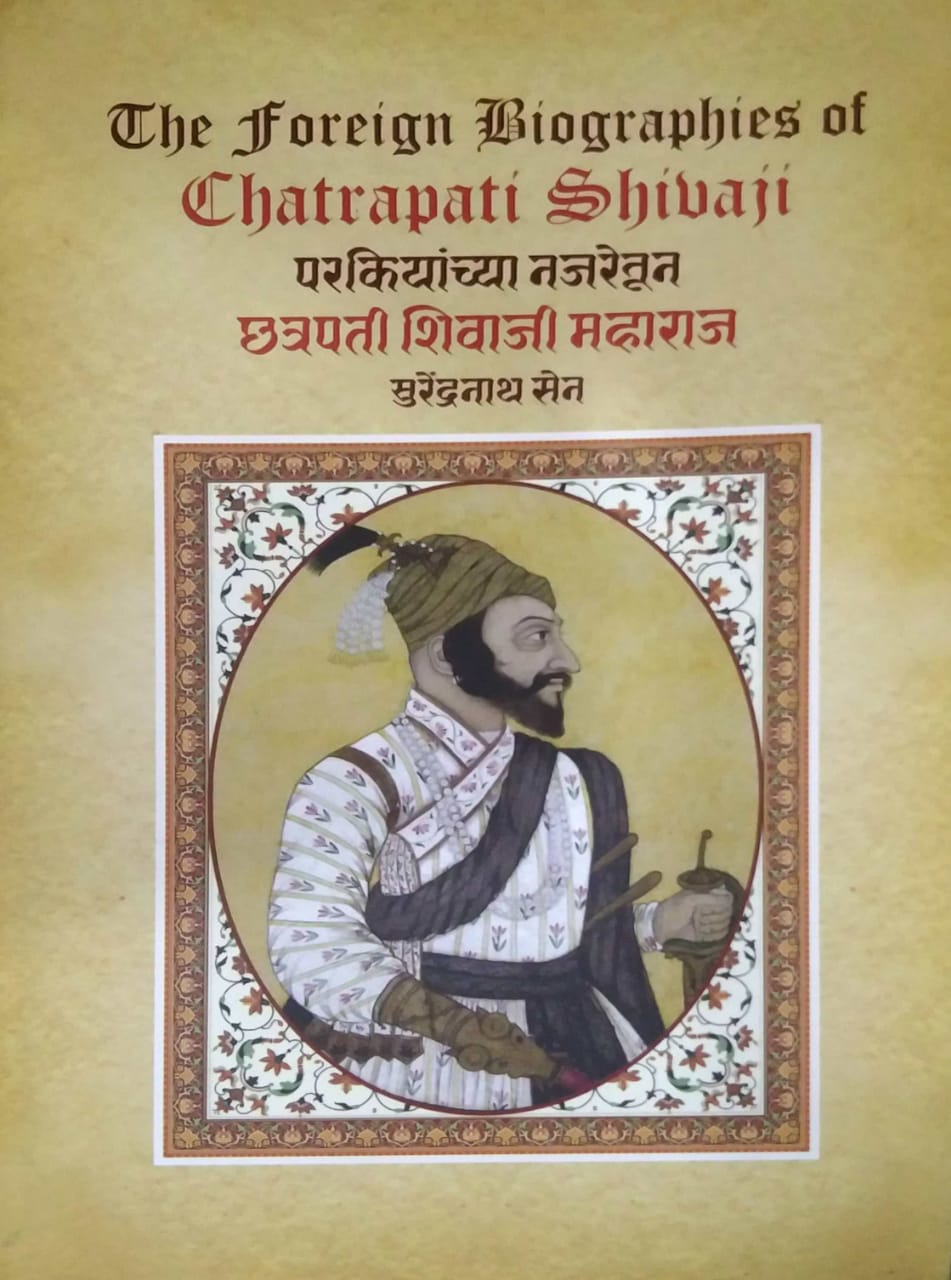 Parakiyanchya Najaretun Chatrapati Shivaji Maharaj by Sen Surendranath