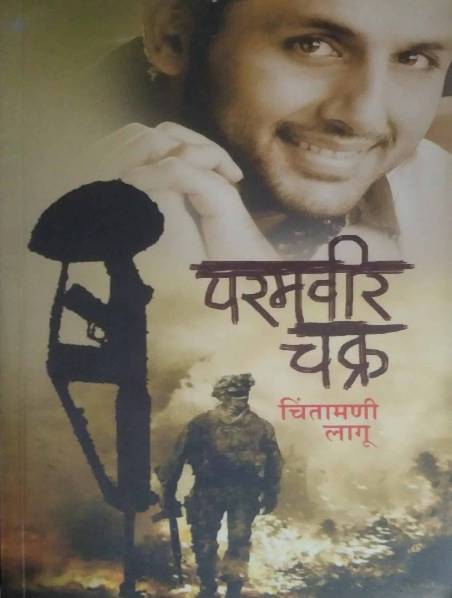 PARAMAVIR CHAKRA  by LAGU CHINTAMANI