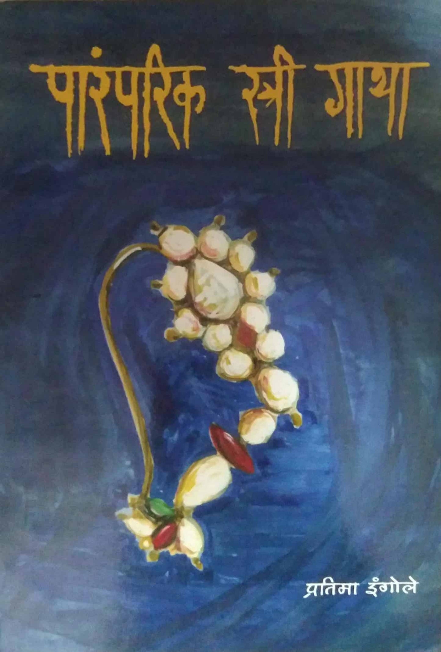 PARAMPARIK STRI GATHA  by INGOLE PRATIMA
