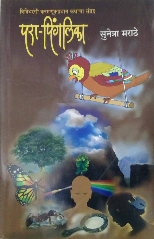 Para Pingalika     By Bhide Shripad