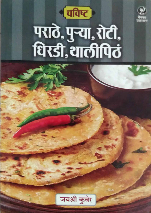 PARATHE PURYA ROTI DHIRADI THALIPITH  by KUBER JAYASHRI