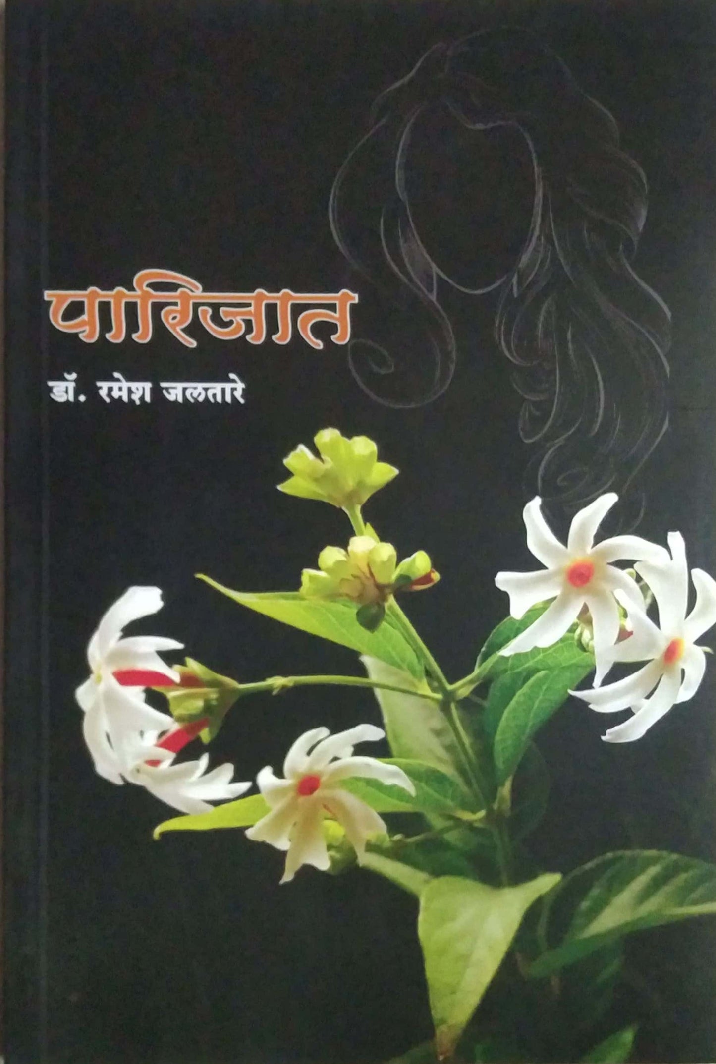 PARIJAT  by JALATARE RAMESH