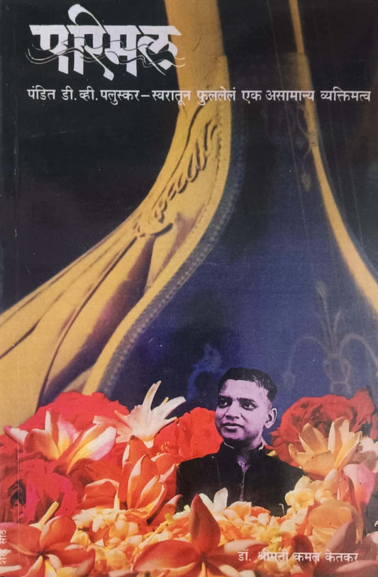PARIMAL  by ANGRE ASHOK PRABHAKAR,KETAKAR KAMAL