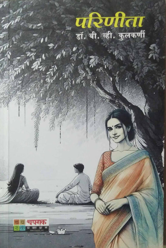Parinita by Kulakarni B V Dr