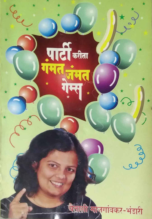 PARTY KARITA GAMMAT JAMMAT GAMES  by MAJGAVKAR CHITALI